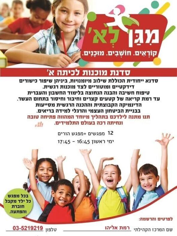 צילום מתוך דף הפייסבוק מתנ"ס רמת אליהו ראשל"צ