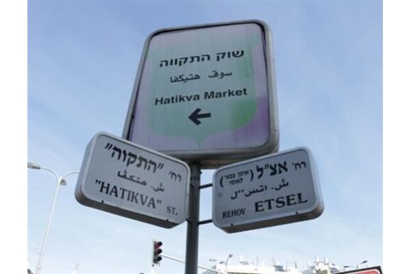 צילומים: - עיריית תל אביב