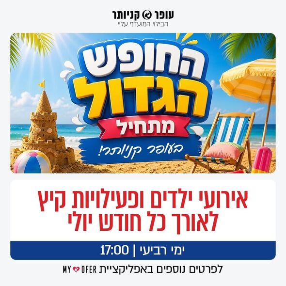צילום מתוך דף הפייסבוק עופר קניותר
