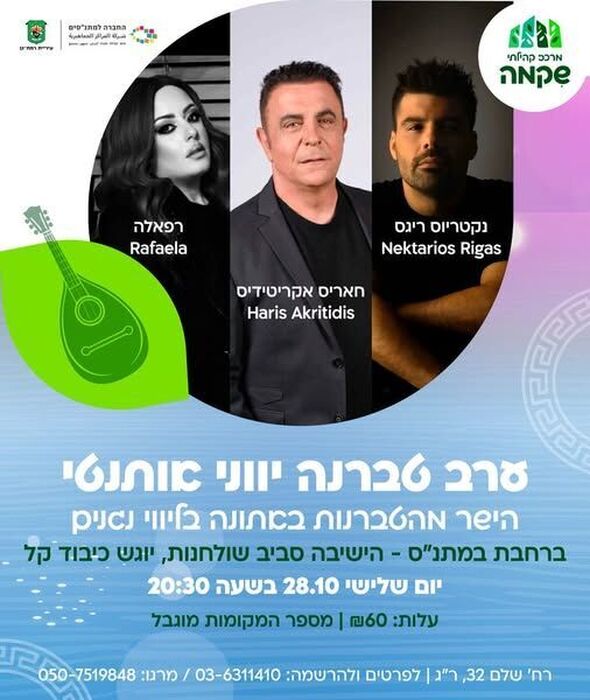 צילום מתוך דף הפייסבוק מתנ"ס רמת שיקמה