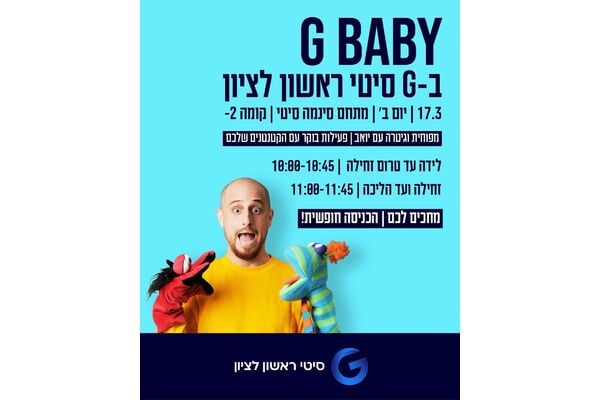 צילום מתוך דף הפייסבוק מתחמי G ראשון לציון - G City