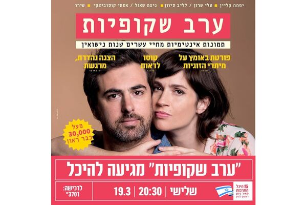 צילום מתוך דף הפייסבוק היכל התרבות