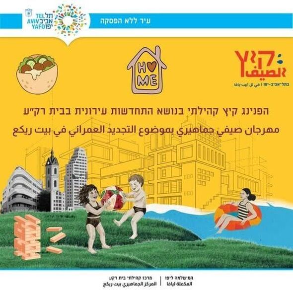 צילום מתוך דף הפייסבוק יפו-תל-אביב - המישלמה ליפו | يافا--تل-ابيب - المكملة ليافا