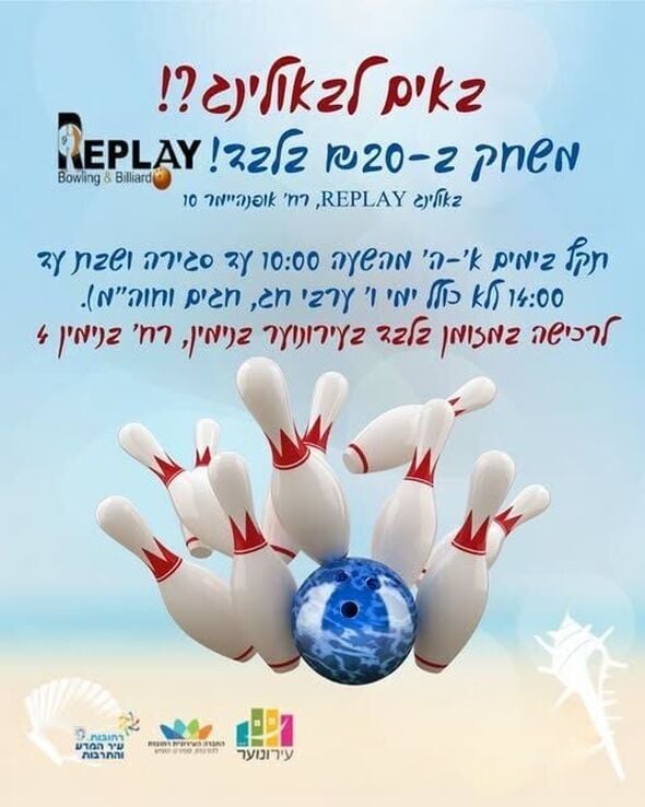 צילום מתוך דף הפייסבוק עירונוער רחובות