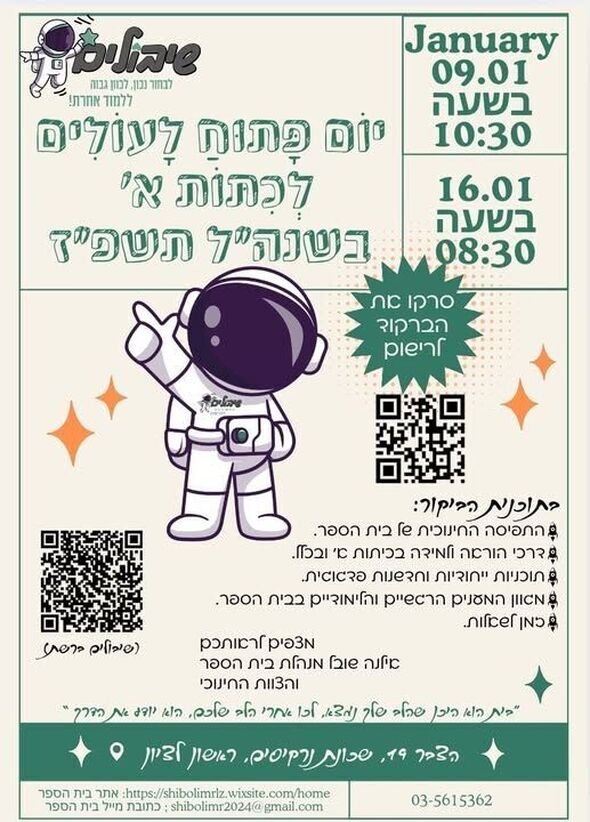 צילום מתוך דף הפייסבוק בית ספר שיבולים