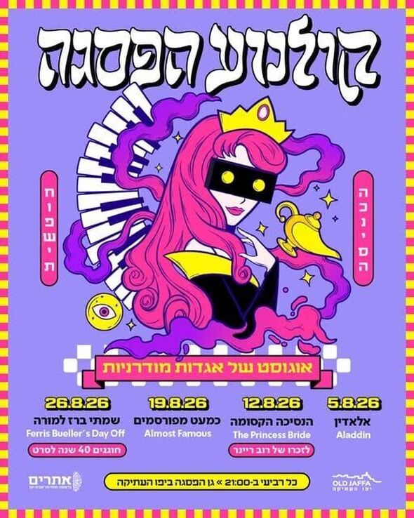 צילום מתוך דף הפייסבוק יפו העתיקה