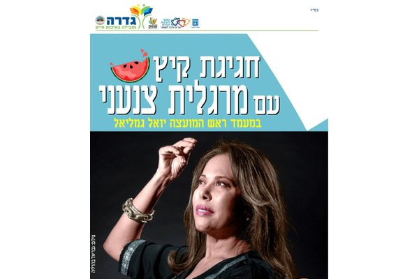 צילום: גבריאל בהרליה