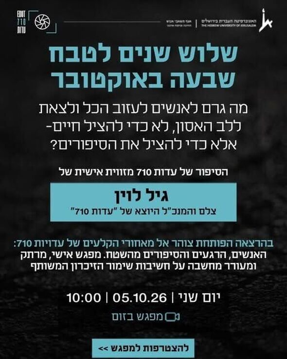 צילום מתוך דף הפייסבוק הפקולטה לחקלאות, מזון וסביבה ע"ש רוברט ה. סמית, רחובות