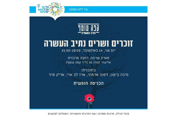 צילום מתוך דף הפייסבוק פארק שרונה תל אביב