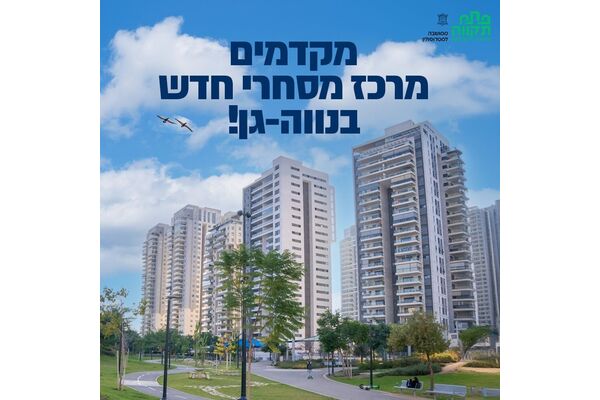צילום מתוך דף הפייסבוק עיריית פתח תקווה