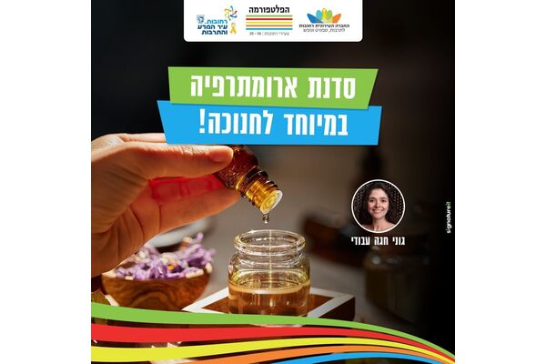 צילום מתוך דף הפייסבוק הפלטפורמה מרכז צעירים רחובות