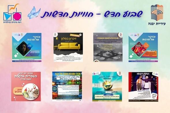 צילום מתוך דף הפייסבוק רשת מרכזים קהילתיים יבנה