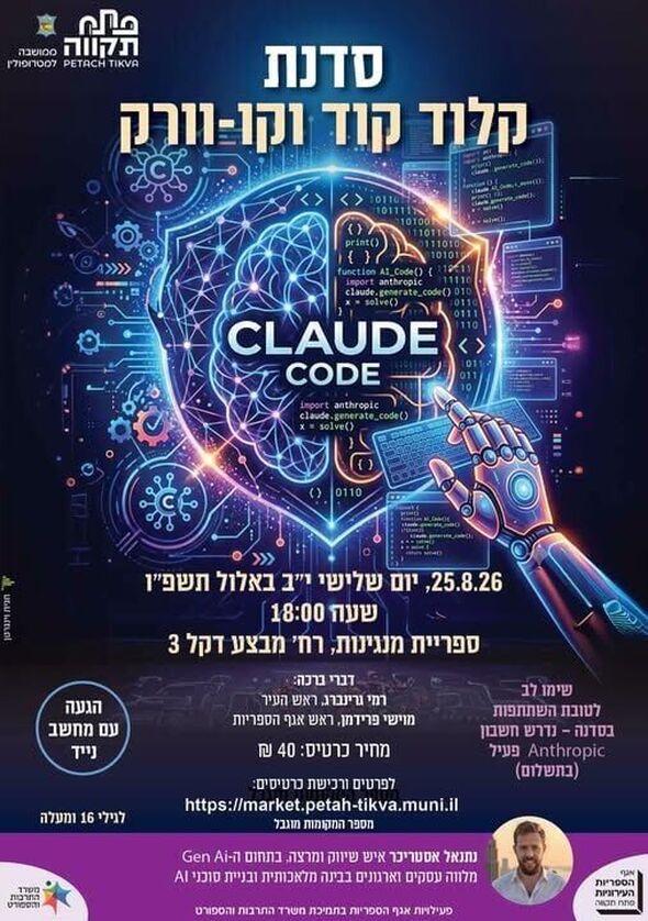 צילום מתוך דף הפייסבוק אגף הספריות העירוניות פתח-תקוה