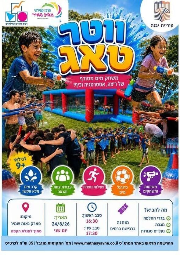צילום מתוך דף הפייסבוק רשת מרכזים קהילתיים יבנה