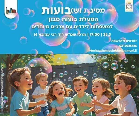 צילום מתוך דף הפייסבוק עיריית חולון