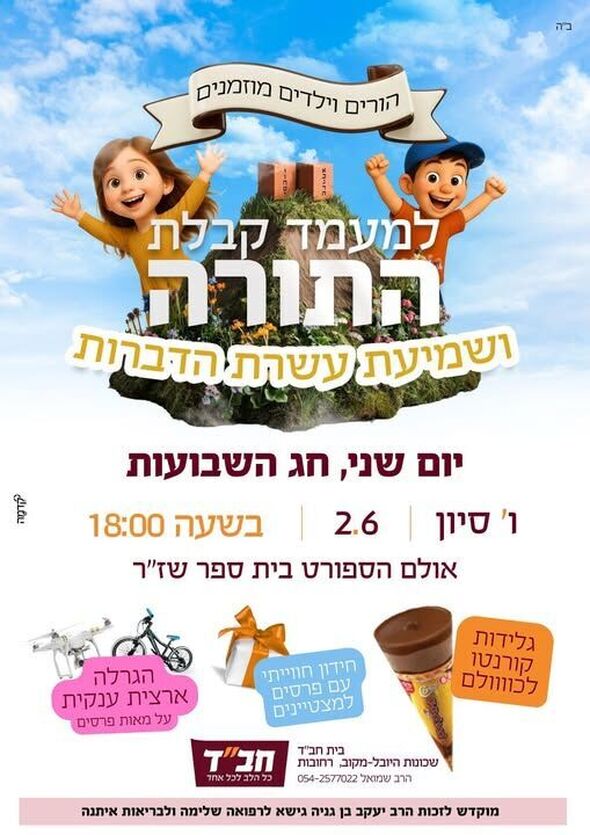 צילום מתוך דף הפייסבוק בית חב"ד שכונות היובל מקוב