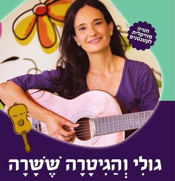 צילום מתוך דף הפייסבוק מרכז קהילתי נאות שמיר