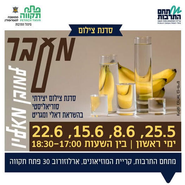 צילום מתוך דף הפייסבוק מוזיאון פתח תקווה לאמנות