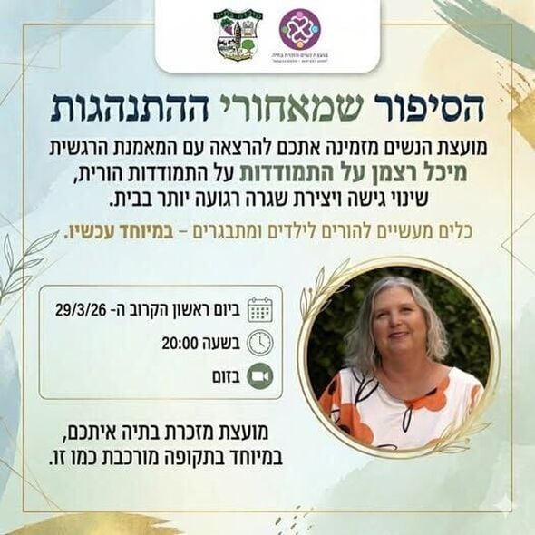 צילום מתוך דף הפייסבוק מועצה מקומית מזכרת בתיה