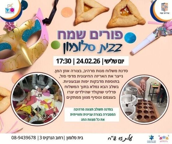 צילום מתוך דף הפייסבוק רשת מרכזים קהילתיים יבנה