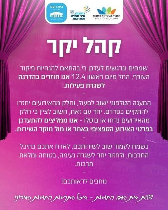 צילום מתוך דף הפייסבוק בית העם היכל התרבות רחובות