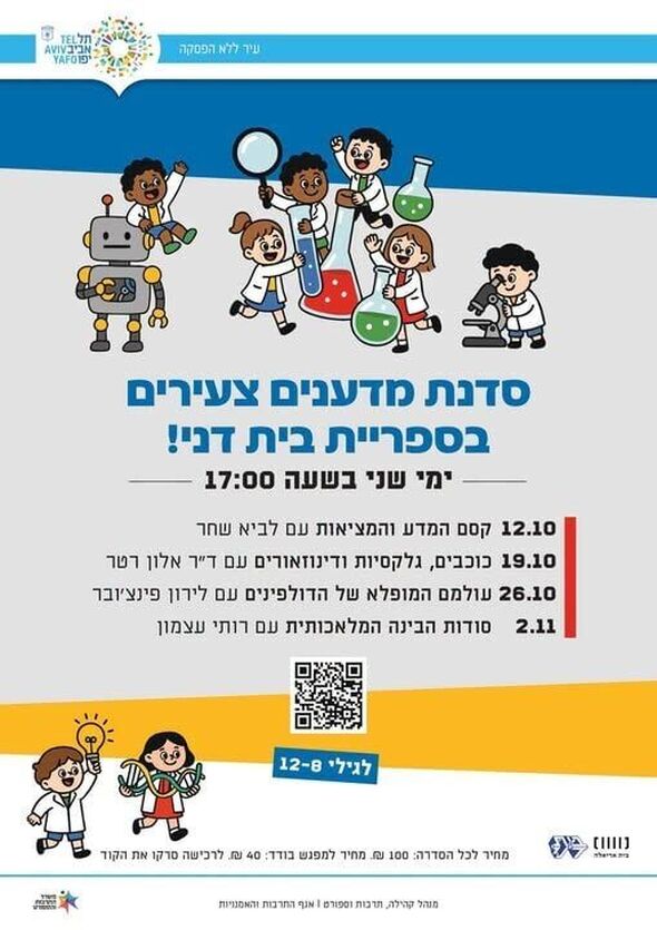צילום מתוך דף הפייסבוק מרכז קהילתי בית דני