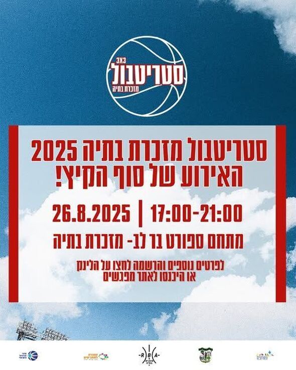 צילום מתוך דף הפייסבוק מועצה מקומית מזכרת בתיה