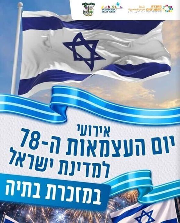צילום:מועצה מקומית מזכרת בתיה
