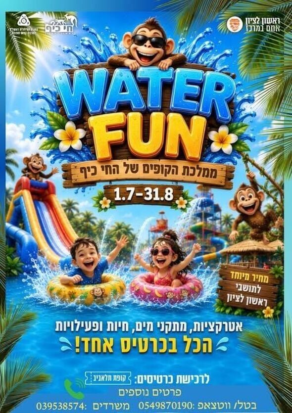 צילום מתוך דף הפייסבוק חי-כיף, גן החיות ראשון לציון