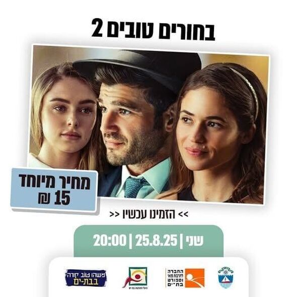 צילום מתוך דף הפייסבוק היכל התרבות בת-ים
