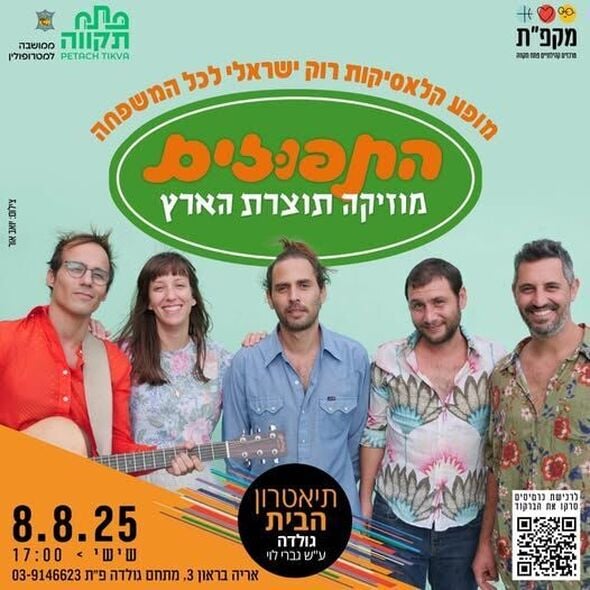צילום מתוך דף הפייסבוק תיאטראות העיר פתח תקווה