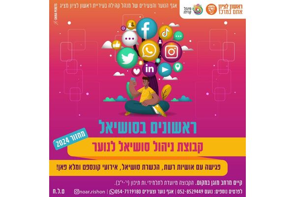 צילום מתוך דף הפייסבוק נוער ראשון