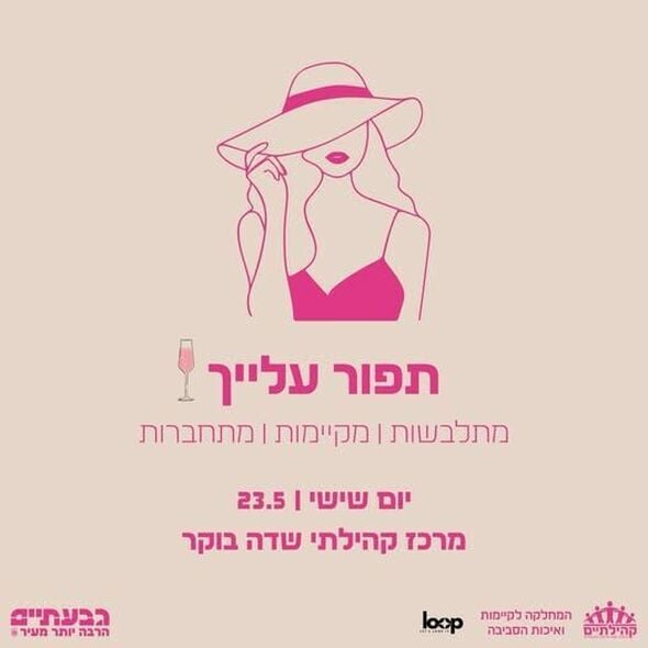 צילום מתוך דף הפייסבוק קהילתיים -
