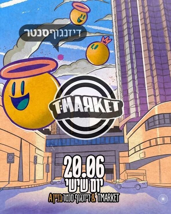 צילום מתוך דף הפייסבוק דיזנגוף סנטר תל אביב