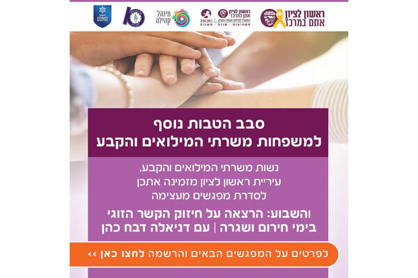 צילום מתוך דף הפייסבוק עיריית ראשון לציון