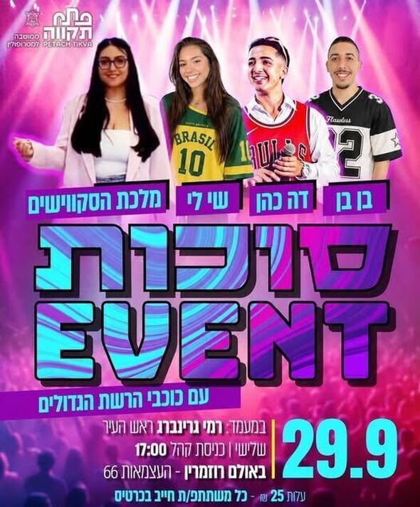 צילום מתוך דף הפייסבוק מרכזים קהילתיים כפר גנים פ"ת - עולמות, י"ד הבנים, זמיר, מייזנר