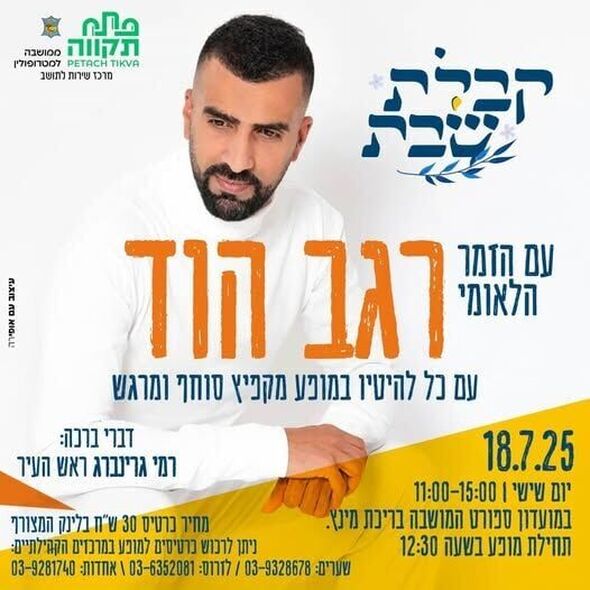 צילום מתוך דף הפייסבוק מרכז קהילתי אחדות פתח תקווה