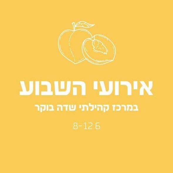 צילום מתוך דף הפייסבוק מרכז קהילתי שדה בוקר