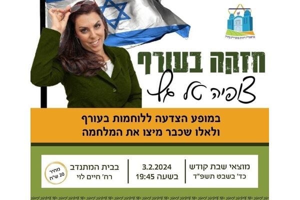 צילום מתוך דף הפייסבוק מועצה מקומית מזכרת בתיה