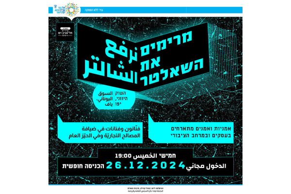 צילום מתוך דף הפייסבוק יפו-תל-אביב - המישלמה ליפו