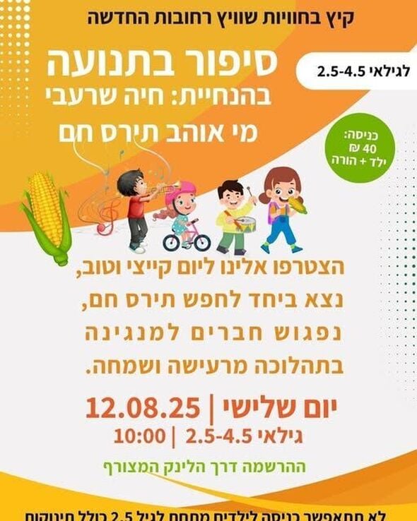 צילום מתוך דף הפייסבוק חוויות רחובות החדשה -שוויץ