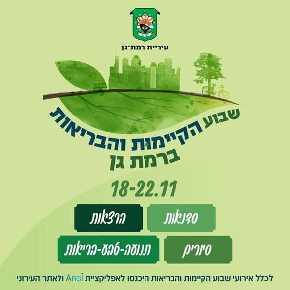 צילום מתוך דף הפייסבוק עיריית רמת גן