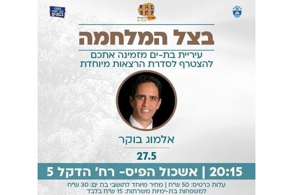 צילום מתוך דף הפייסבוק עיריית בת ים