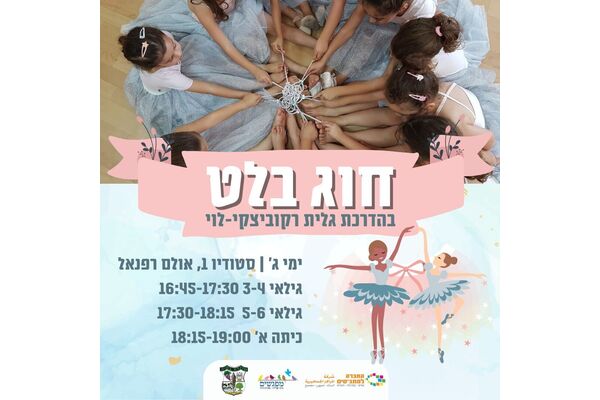 צילום מתוך דף הפייסבוק מרכז קהילתי מפגשים מזכרת בתיה