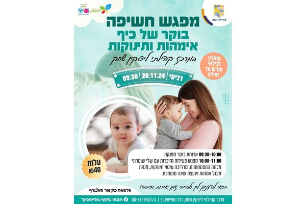 צילום מתוך דף הפייסבוק מרכז קהילתי ליפקין-שחק