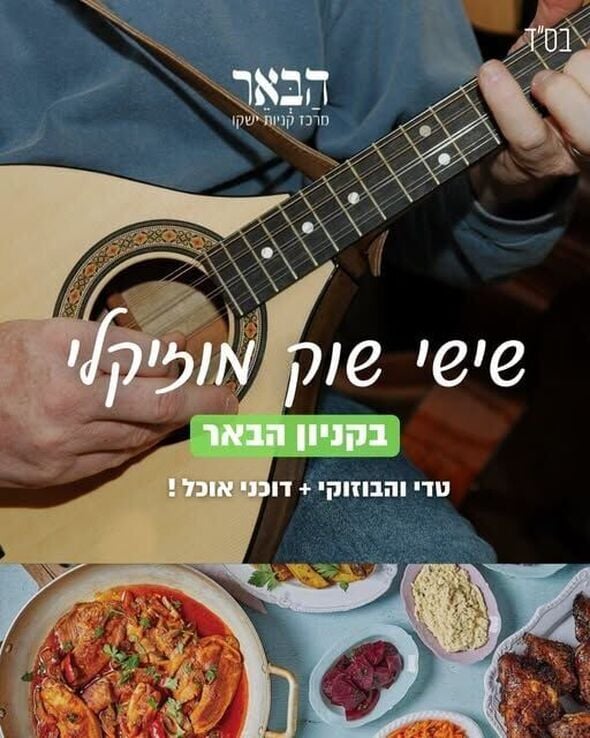 צילום מתוך דף הפייסבוק קניון הבאר