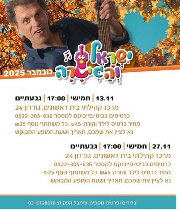 צילום מתוך דף הפייסבוק בית ראשונים עיריית גבעתיים