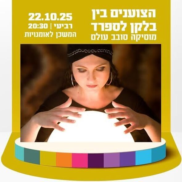 צילום מתוך דף הפייסבוק החברה לתרבות ופנאי - נס ציונה