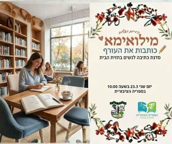 צילום מתוך דף הפייסבוק ספריה ציבורית מזכרת בתיה