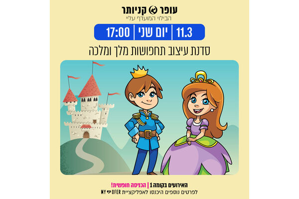 צילום מתוך דף הפייסבוק עופר קניותר